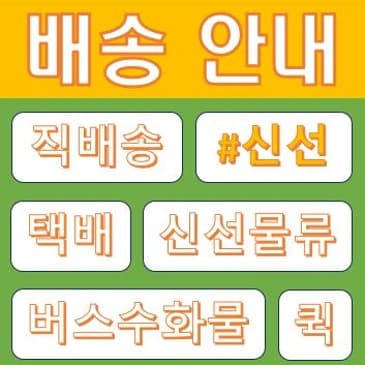 고기농장 배송 안내 썸네일